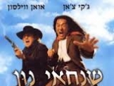 הסרט שנחאי נון מתורגם‬‏